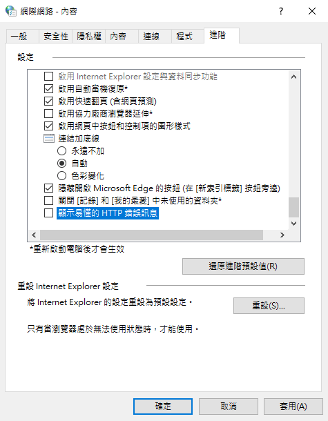 取消 顯示易懂的HTTP錯誤訊息