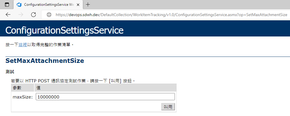 使用 SetMaxAttachmentSize 進行調整