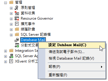 測試 Database Mail