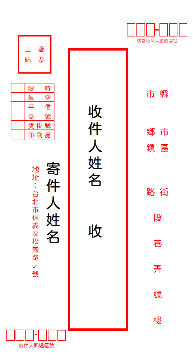 中式直式信封格式
